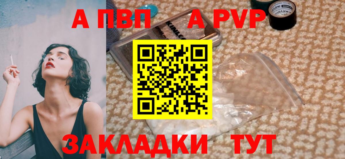 A PVP кристаллы  Alpha-PVP Соль  APVP  Вход с VPN  A-PVP кристаллы  Кинель 