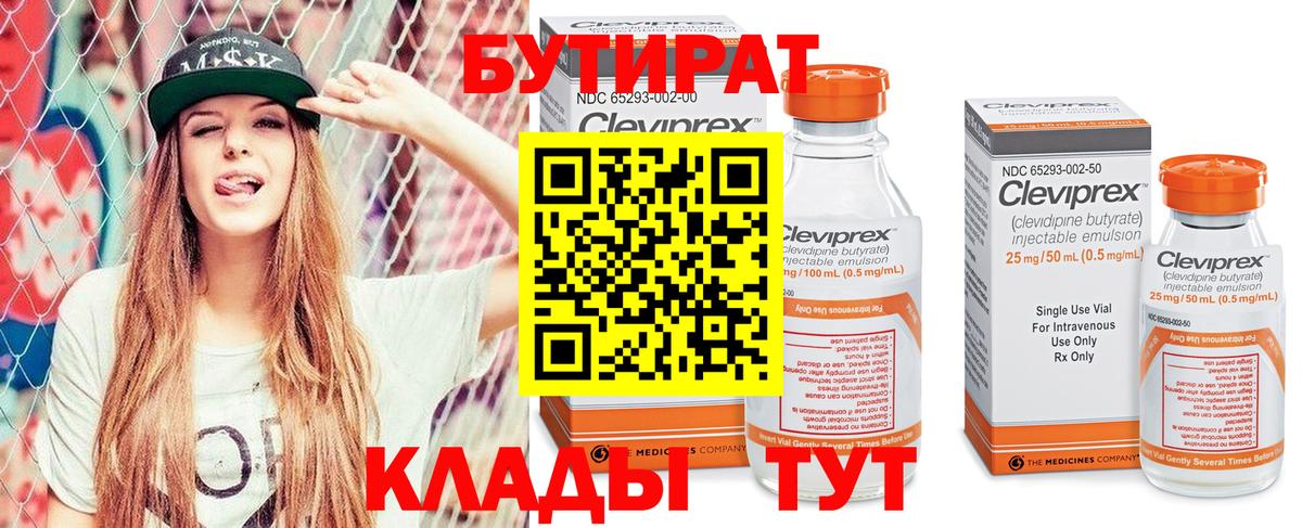 БУТИРАТ GHB Кинель