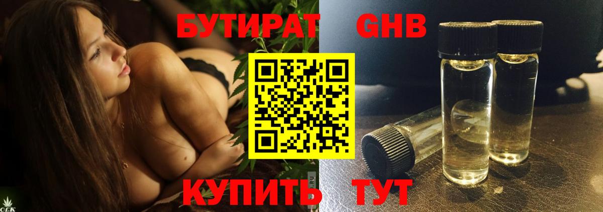 БУТИРАТ BDO 33%  Вход с VPN  Кинель 