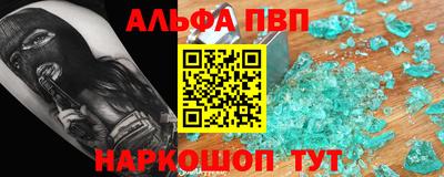 альфа пвп Гусь-Хрустальный