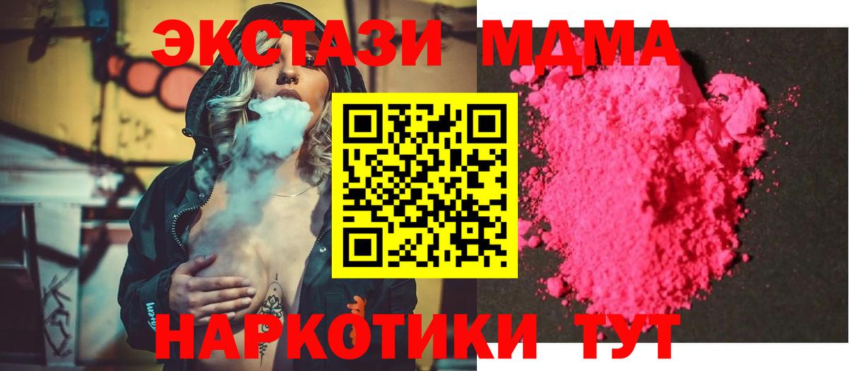 MDMA молли Кинель