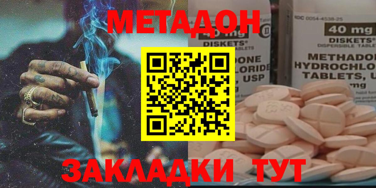 МЕТАДОН кристалл  Вход с VPN  Кинель 