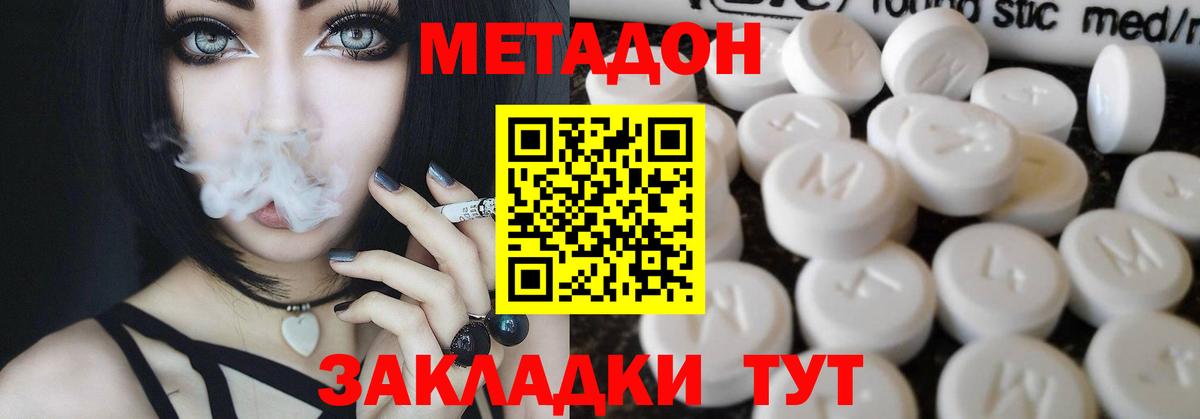 Метадон белоснежный Кинель